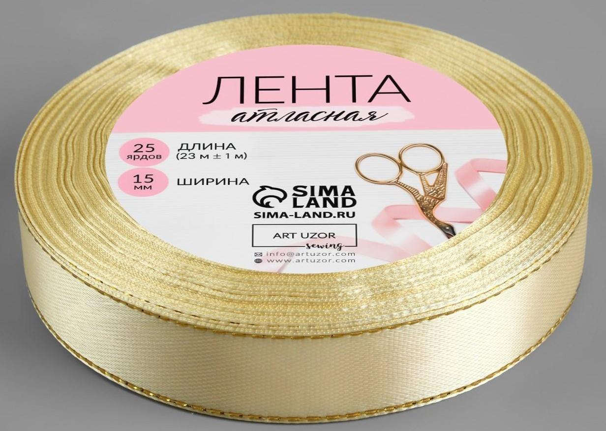 Лента атласная «Золотые нити», 15 мм × 23 ± 1 м, цвет светло-бежевый №008