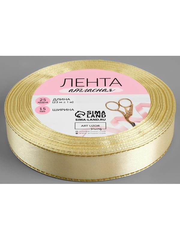 Лента атласная «Золотые нити», 15 мм × 23 ± 1 м, цвет светло-бежевый №008