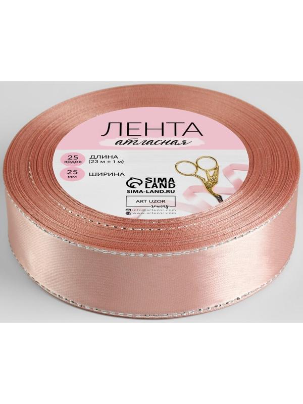 Лента атласная «Серебряные нити», 25 мм × 23 ± 1 м, цвет розовое золото №107