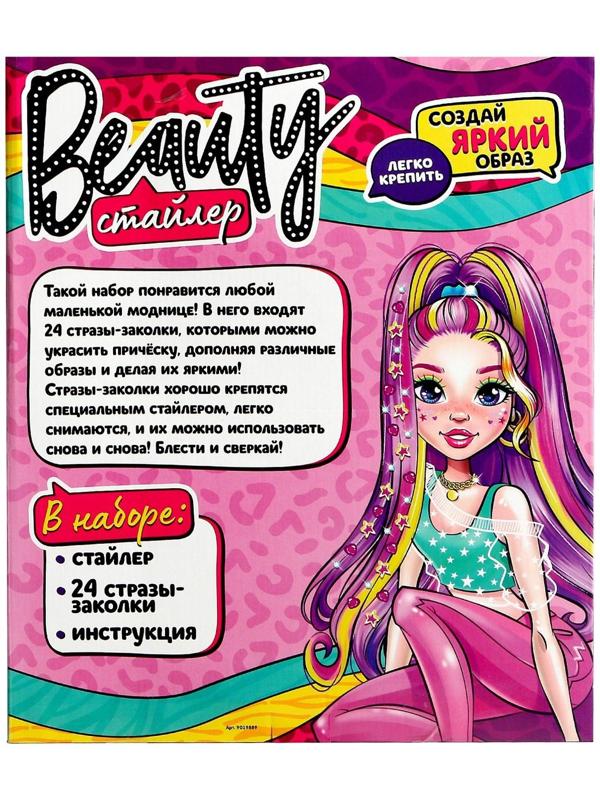 Игровой набор «Beauty стайлер», 24 стразы