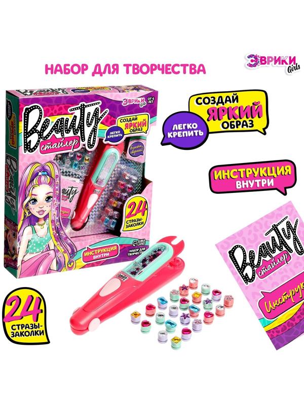 Игровой набор «Beauty стайлер», 24 стразы