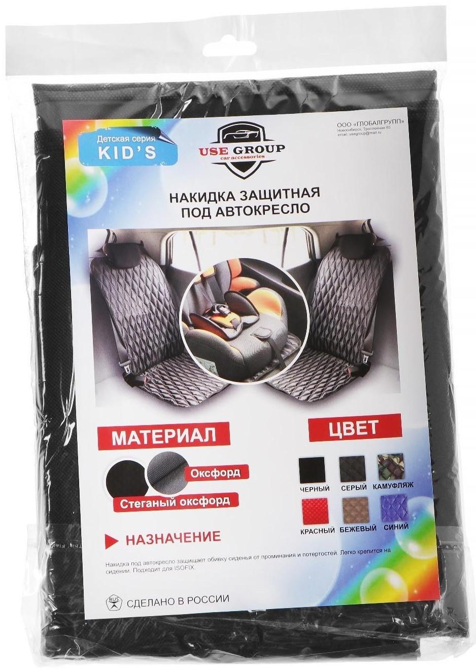 Защитная накидка под автокресло, 95 х 44 см, оксфорд, черный