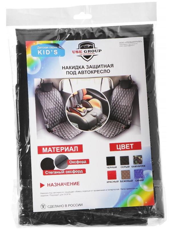 Защитная накидка под автокресло, 95 х 44 см, оксфорд стёганный, серый