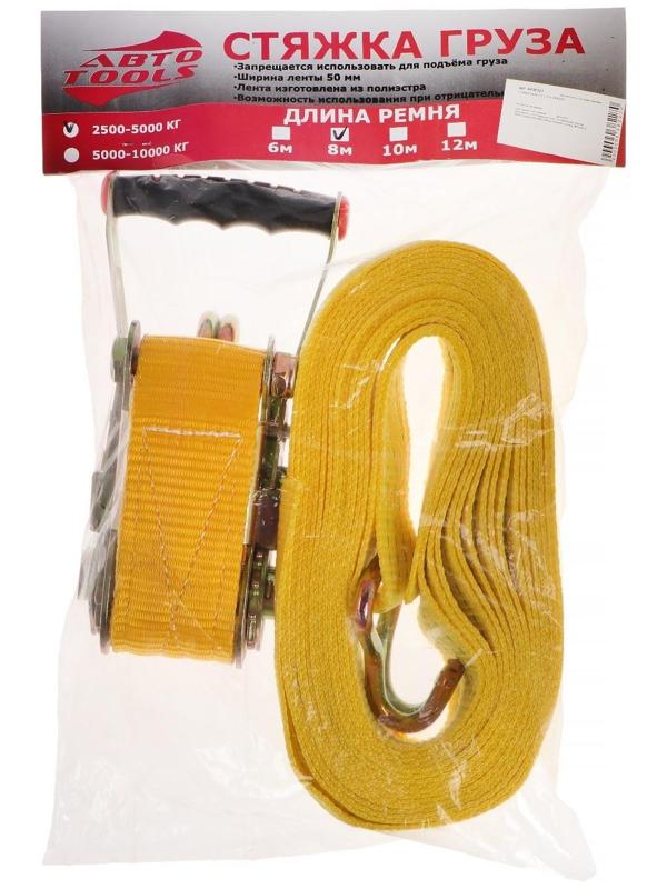 Стяжка груза 2,5 т, 8 м