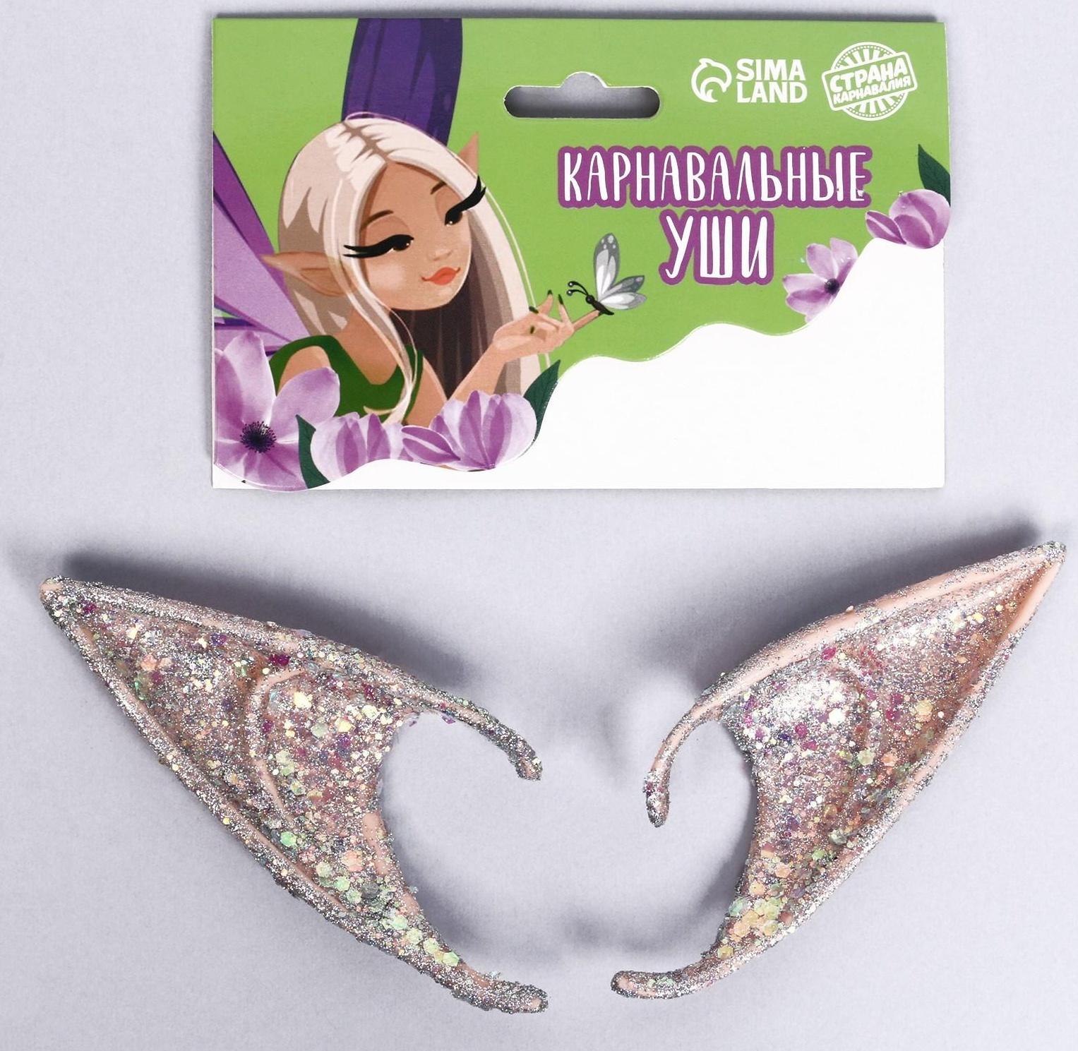 Карнавальные ушки Эльф, цвет серебро
