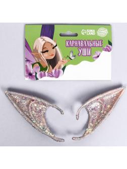 Карнавальные ушки Эльф, цвет серебро