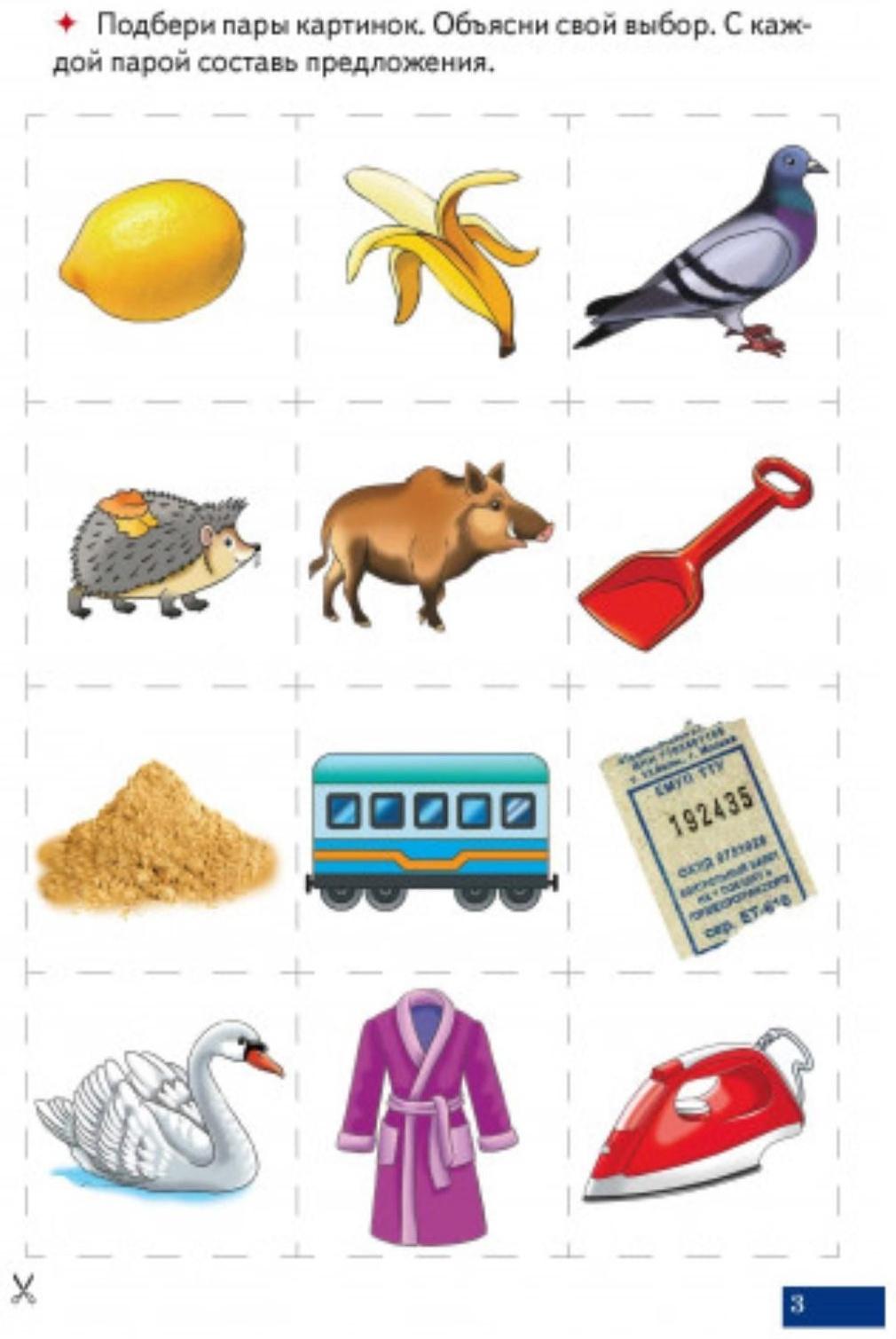 Логопедические карточки «Двусложные слова с закрытым слогом»