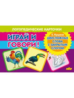 Логопедические карточки «Двусложные слова с закрытым слогом»