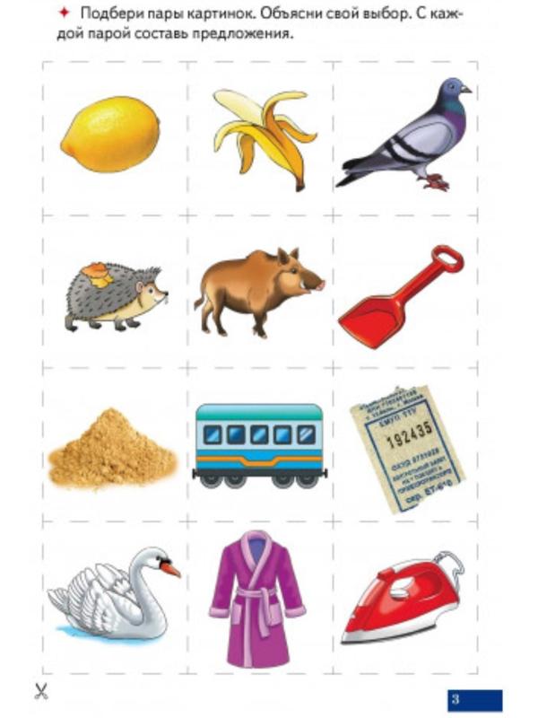 Логопедические карточки «Двусложные слова с закрытым слогом»