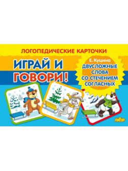 Логопедические карточки «Двусложные слова со стечением согласных»