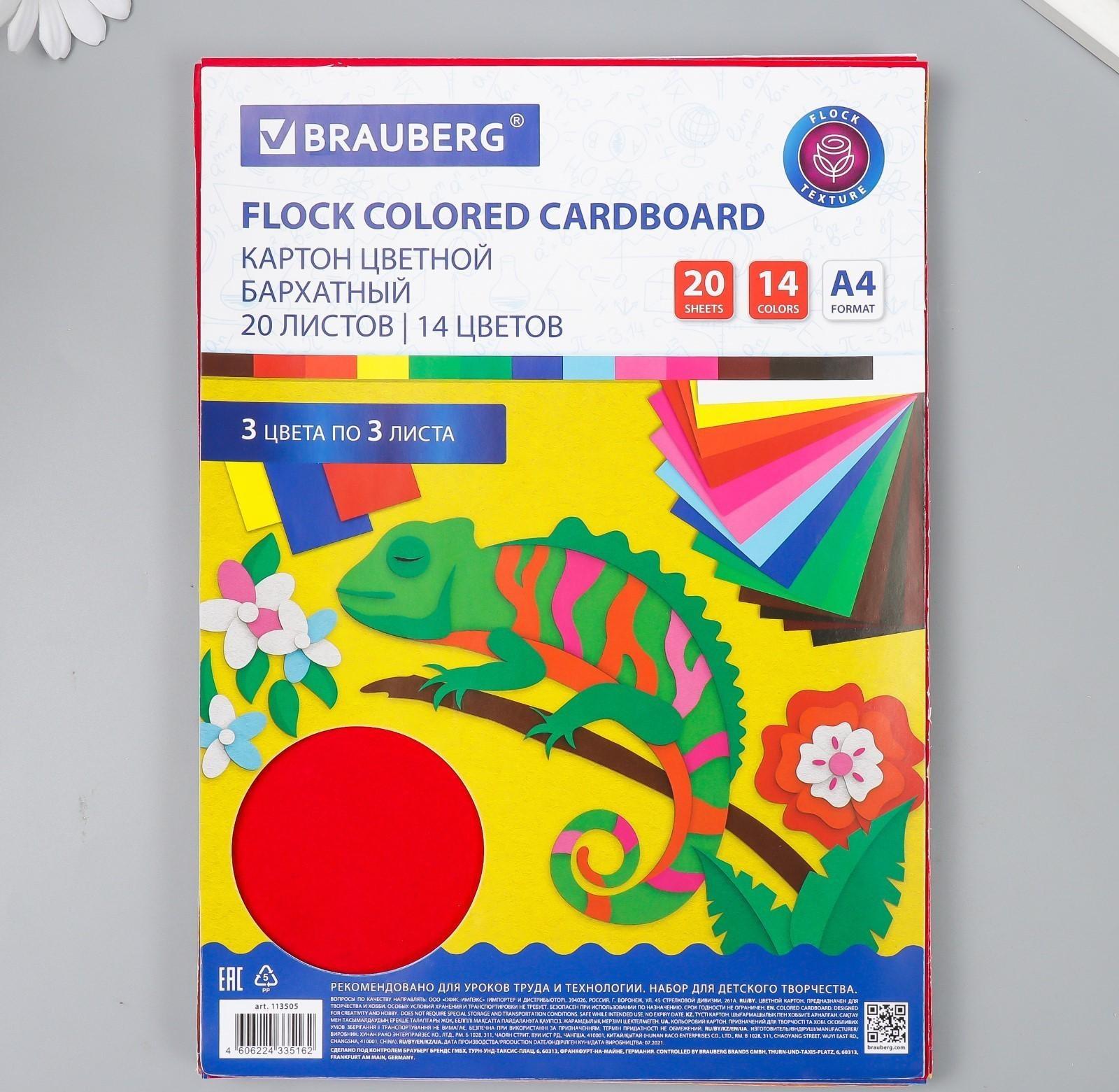 Картон цветной бархатный, набор 20 листов, 14 цветов, 180 г/м2