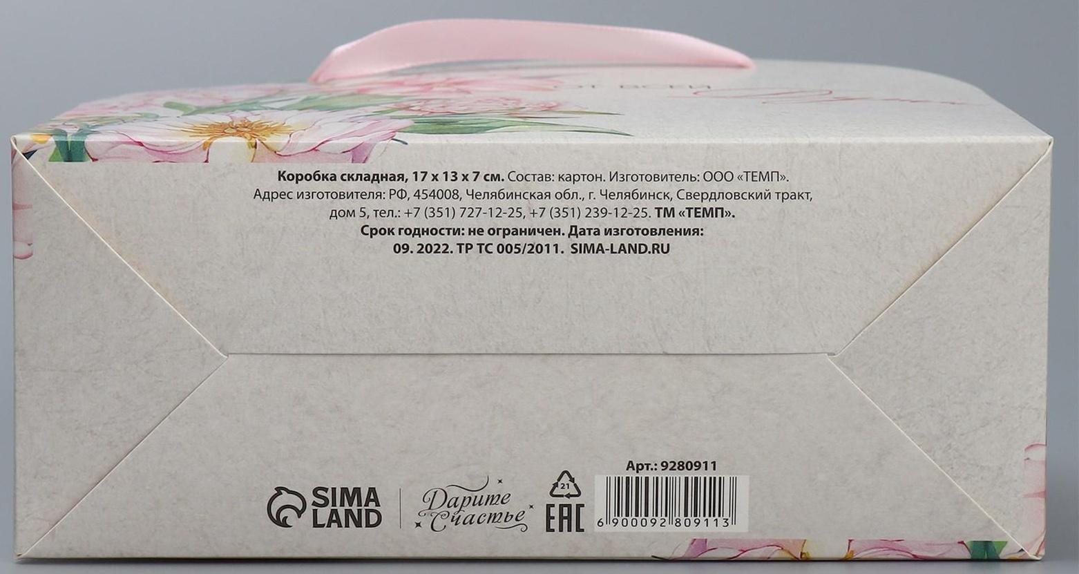 Переноска для цветов складная «От всей души», 17 × 13 × 7 см