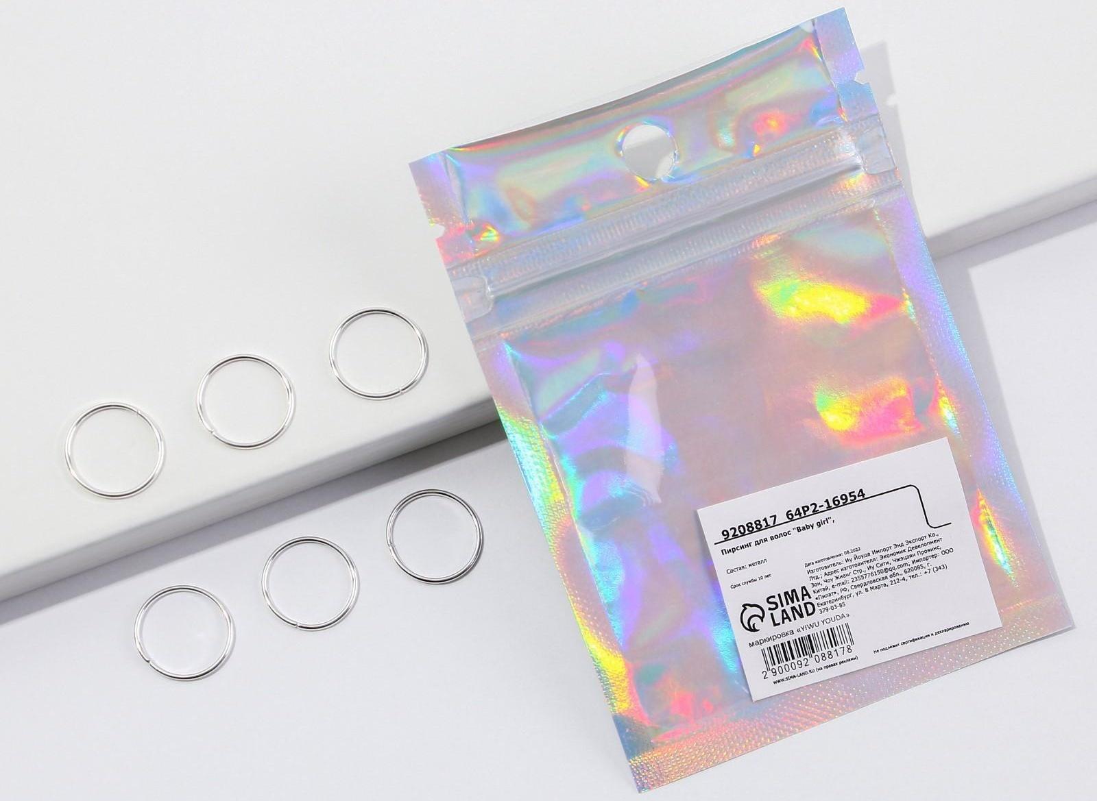 Колечки для волос «Baby girl», пирсинг, 6 шт.