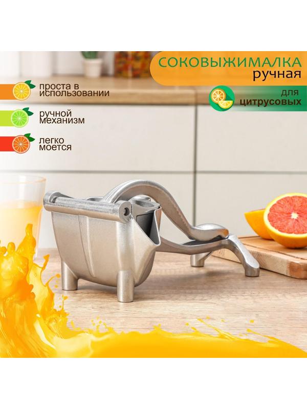 Соковыжималка ручная «Свежесть», алюминий