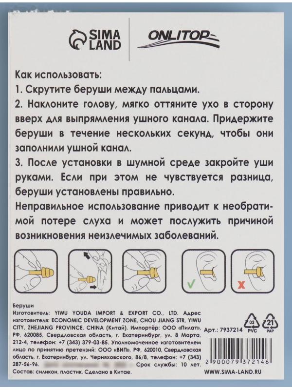 Набор беруш в силиконовом футляре, с брелоком, 3 пары, цвет МИКС