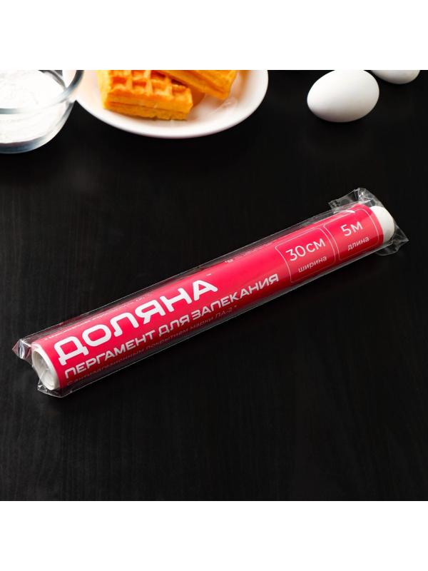 Пергамент силикононизированный Доляна, 30 см × 5 м