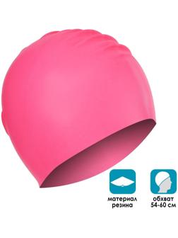 Шапочка для плавания взрослая, резиновая, обхват 54-60 см, цвет розовый