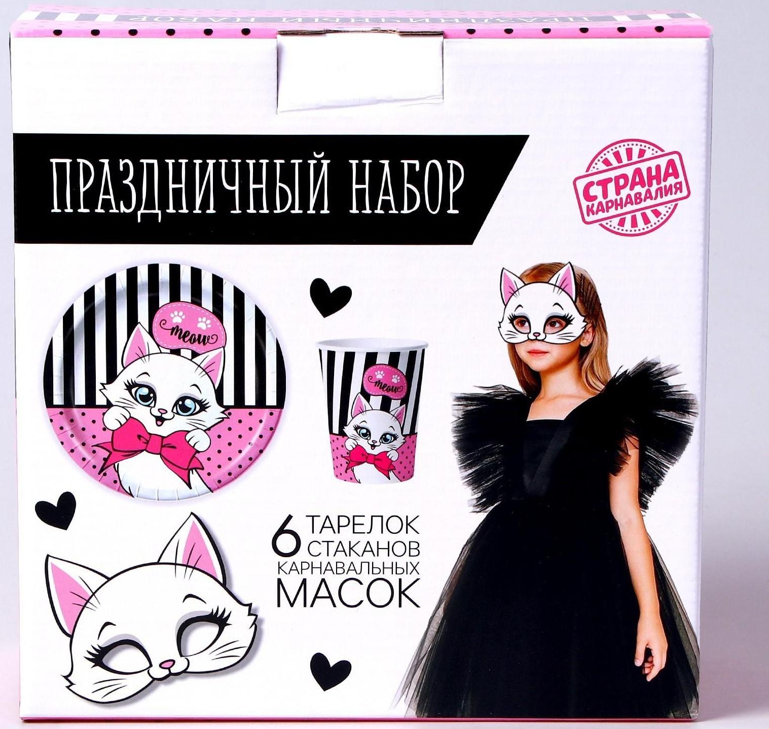 Набор бумажной посуды c масками «Кошечка», 6 тарелок, 6 стаканов, 6 масок