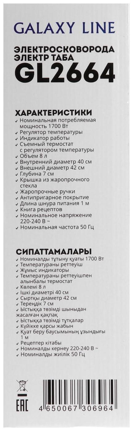 Сковорода электрическая Galaxy GL 2664, 1700 Вт, d=42 см, глубина 7 см, синяя