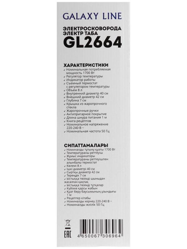 Сковорода электрическая Galaxy GL 2664, 1700 Вт, d=42 см, глубина 7 см, синяя