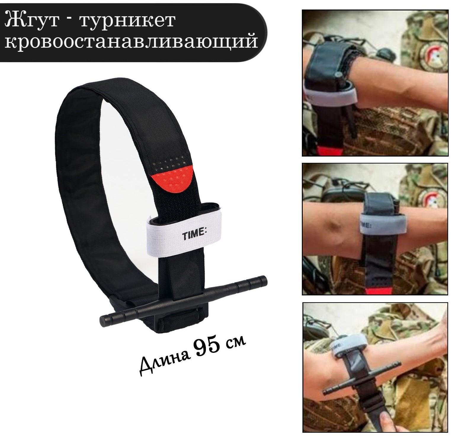 Жгут турникет текстильный, 95 см