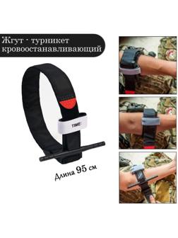 Жгут турникет текстильный, 95 см