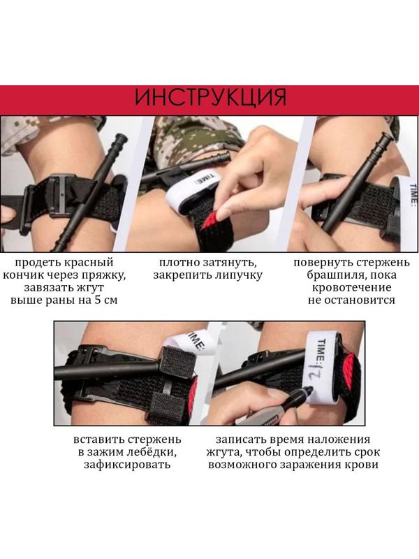 Жгут турникет текстильный, 95 см