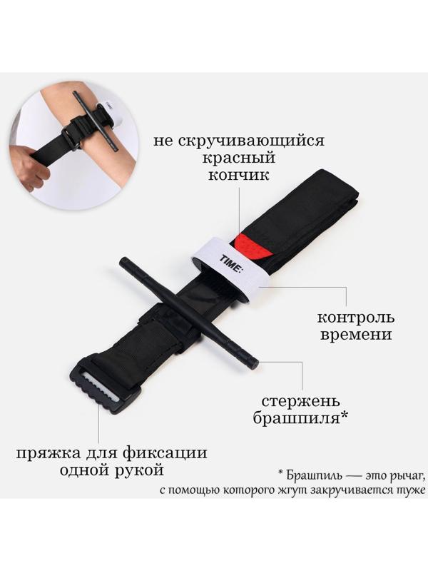 Жгут турникет текстильный, 95 см