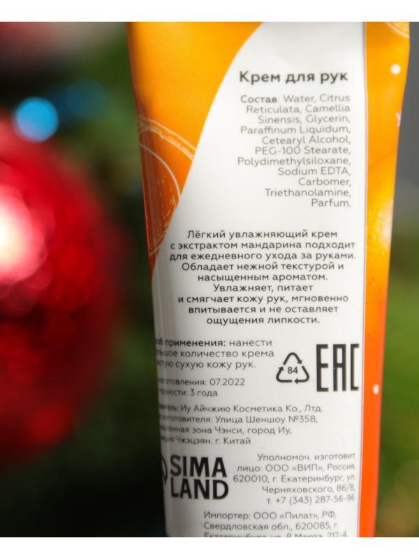 Крем для рук «Мандарин»
