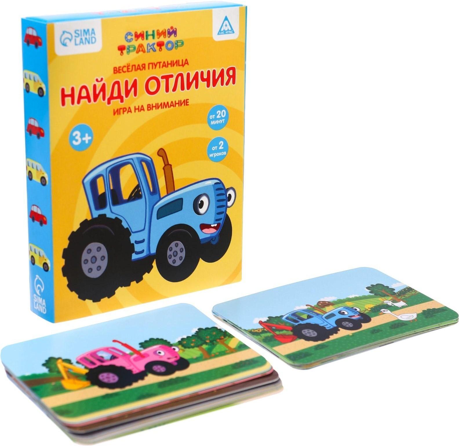 Настольная игра на внимание «Найди Отличие «Весёлая путаница», Синий трактор