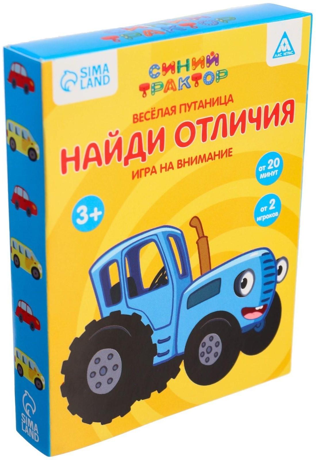 Настольная игра на внимание «Найди Отличие «Весёлая путаница», Синий трактор