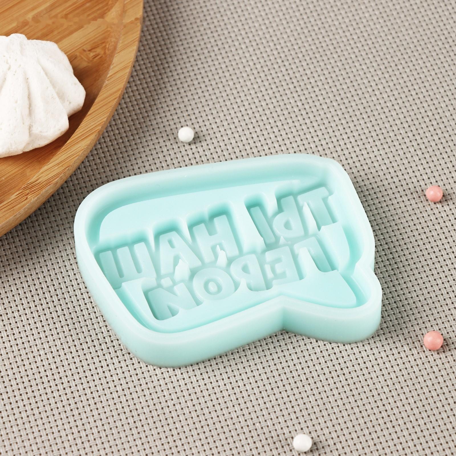 Силиконовая форма «Ты наш герой», 8×6,7×1 см, цвет бирюзовый