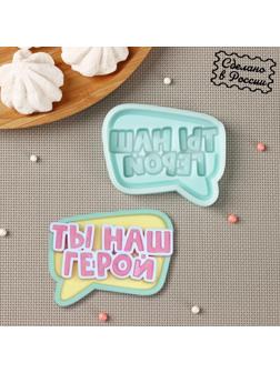 Силиконовая форма «Ты наш герой», 8×6,7×1 см, цвет бирюзовый