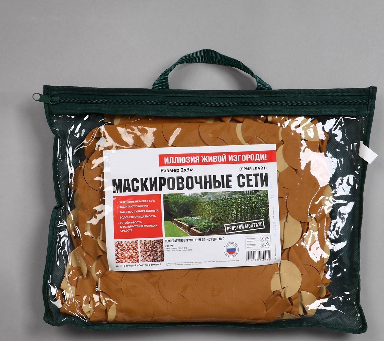 Сетка маскировочная, 3 × 2 м, бежево-оранжевая, «Лайт»