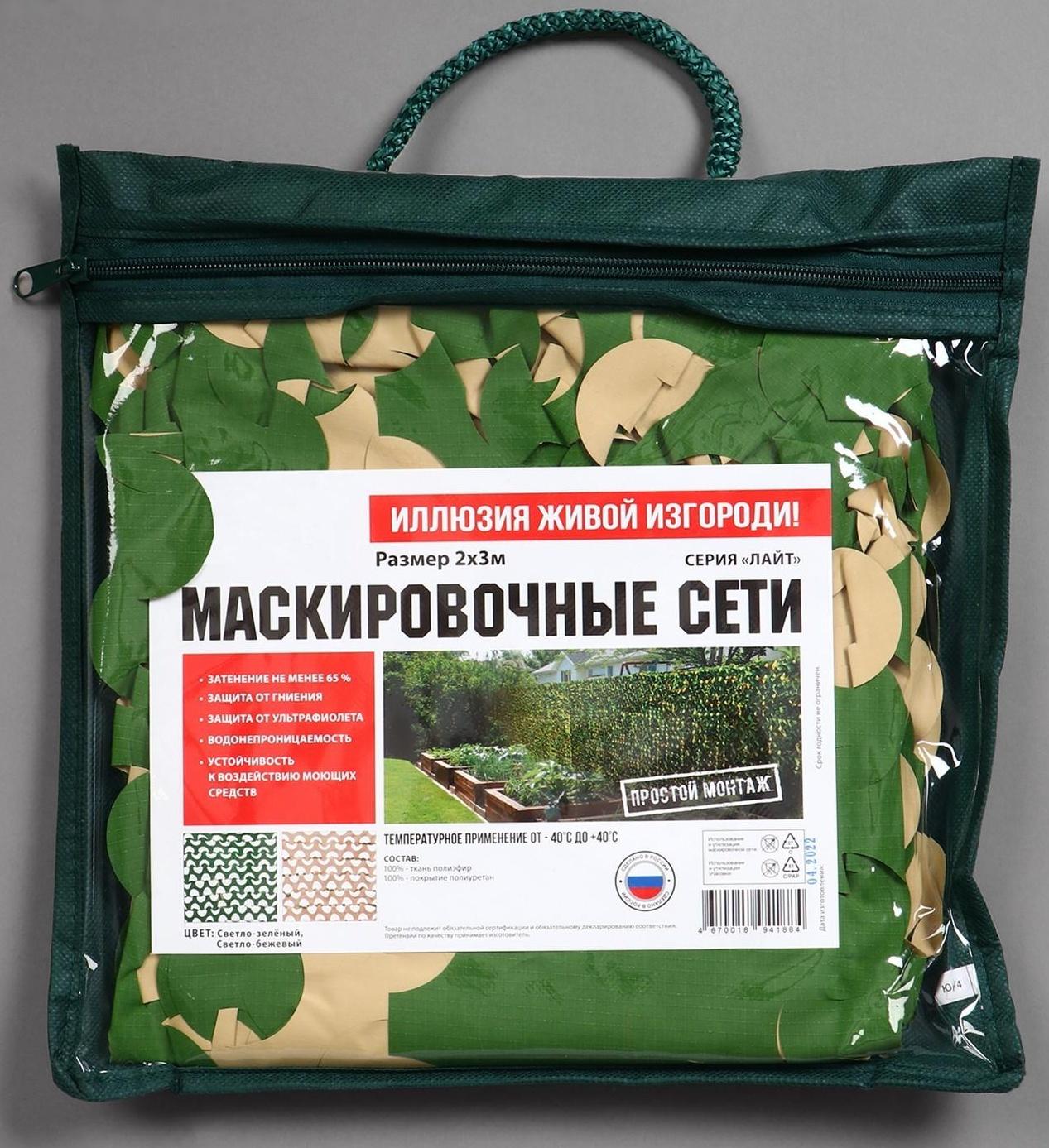 Сетка маскировочная, 3 × 2 м, зелёно-бежевая, «Лайт»