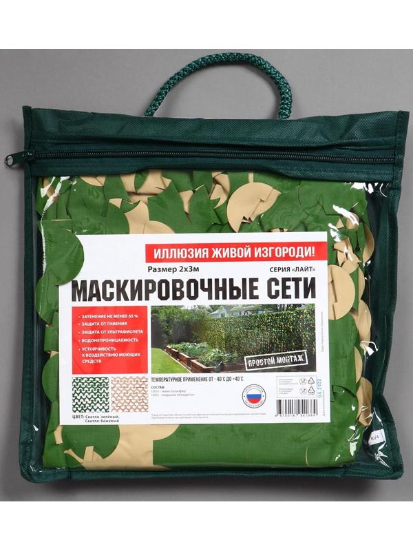 Сетка маскировочная, 3 × 2 м, зелёно-бежевая, «Лайт»