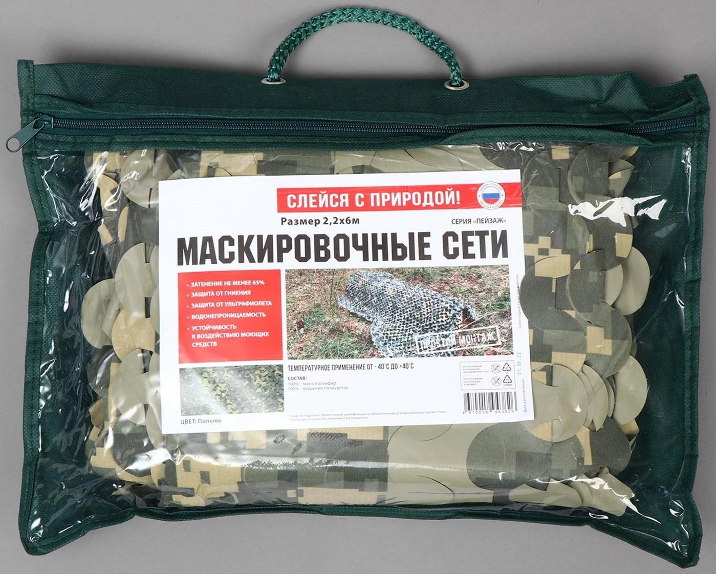 Сетка маскировочная, 6 × 2,2 м, зелёно-серая, «Пейзаж Полынь»