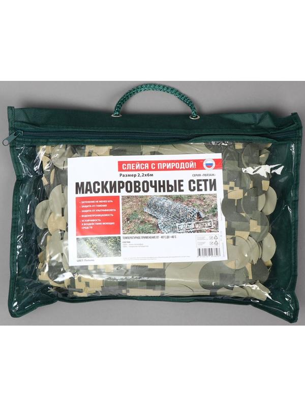 Сетка маскировочная, 6 × 2,2 м, зелёно-серая, «Пейзаж Полынь»