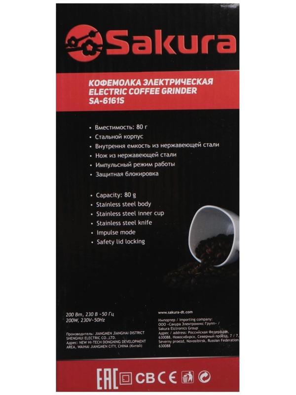 Кофемолка Sakura  SA-6161S, электрическая, ножевая 200 Вт, 80 г, серебристо-чёрная
