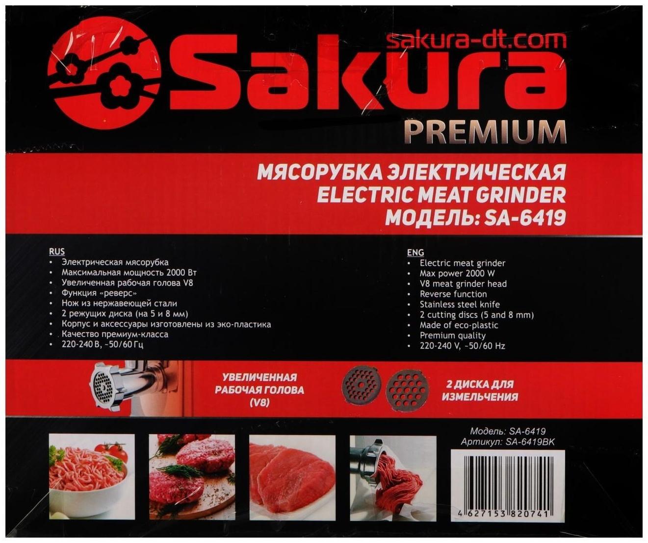 Мясорубка Sakura SA-6419BK, 2000 Вт, 2 кг/мин, реверс, серибристо-чёрная
