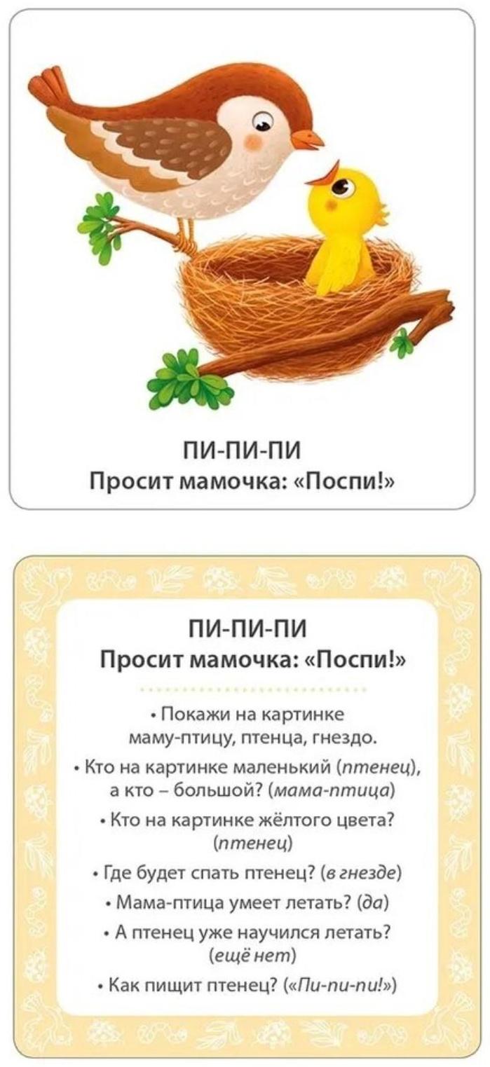 Мои первые карточки для запуска речи