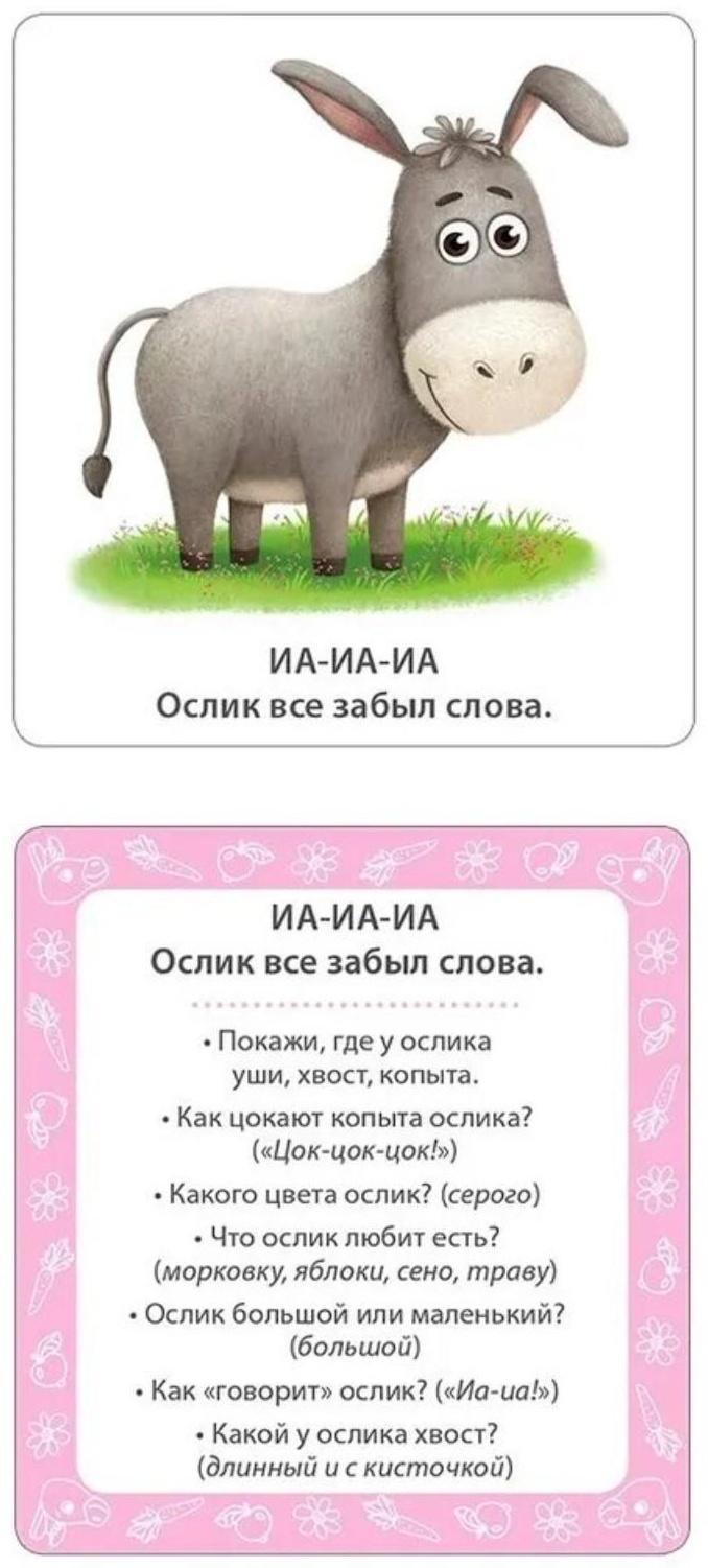 Мои первые карточки для запуска речи