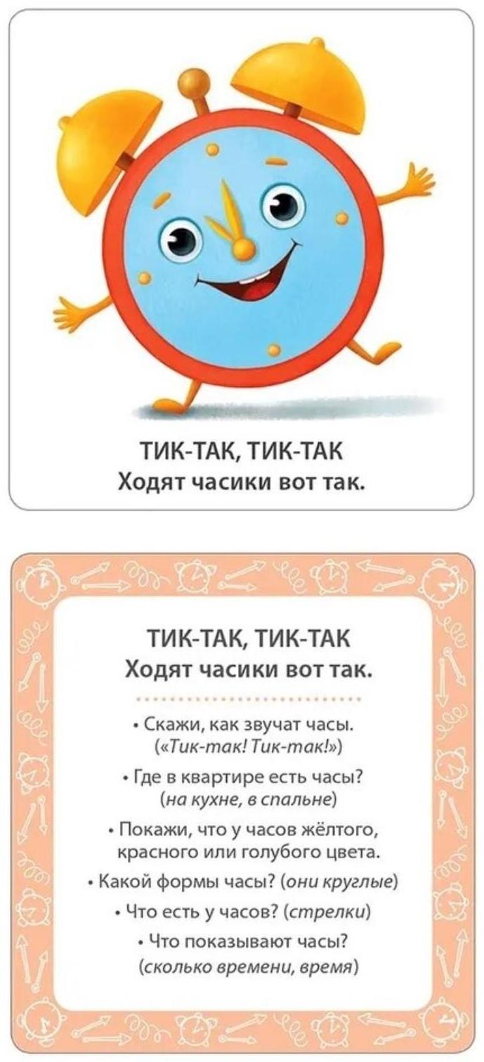 Мои первые карточки для запуска речи