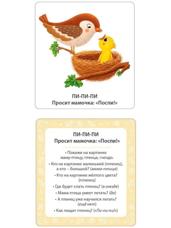 Мои первые карточки для запуска речи