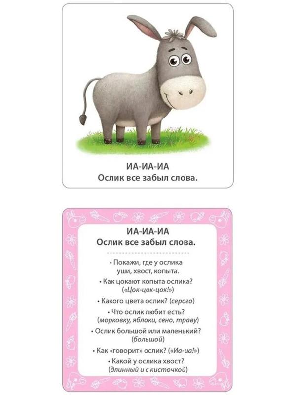 Мои первые карточки для запуска речи