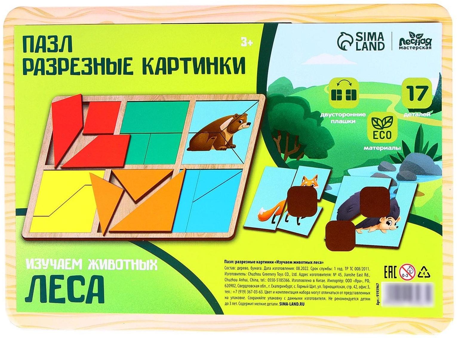 Квадраты Никитина «Изучаем животных леса»