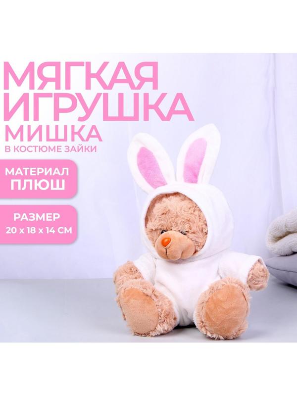 Мягкая игрушка «Мишка в костюме зайца», 20 см