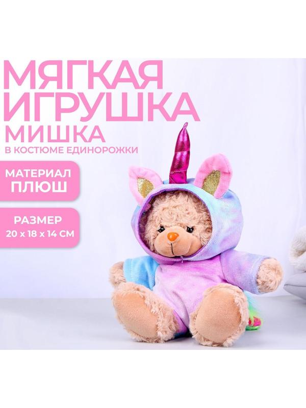 Мягкая игрушка «Мишка в костюме единорожки», 20 см