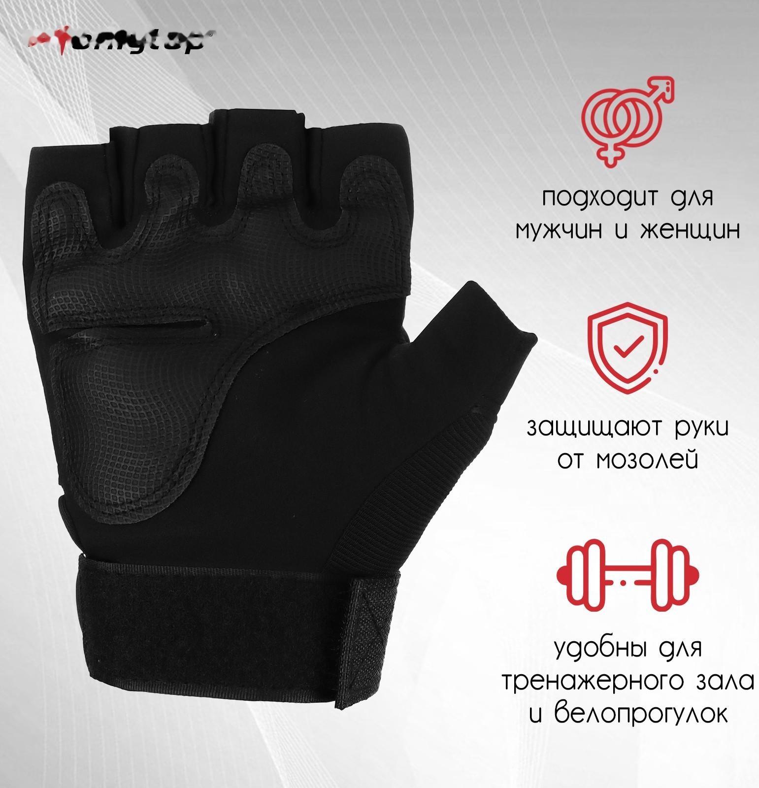 Перчатки тактические, без пальцев, размер XL, цвет чёрный