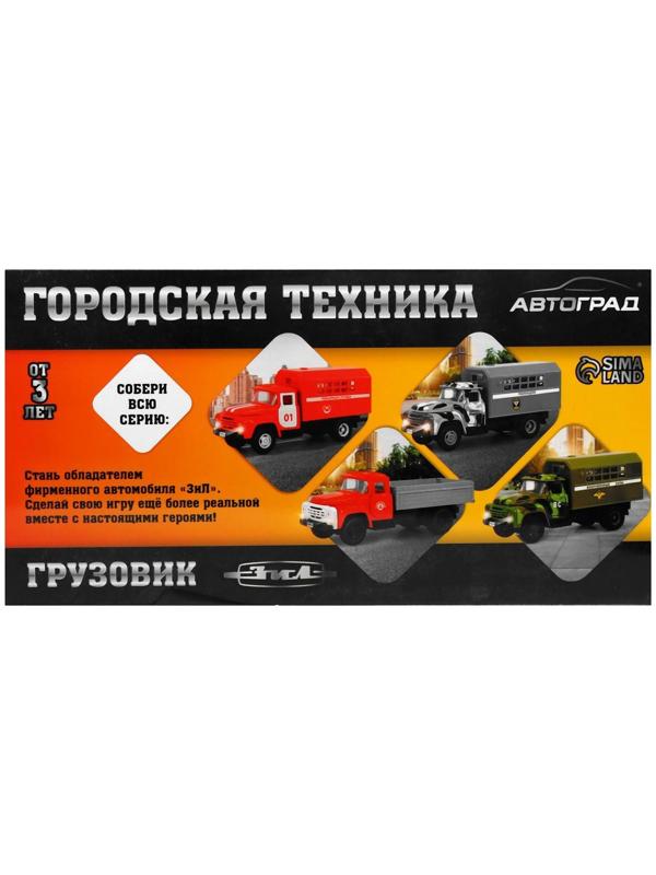 Грузовик инерционный «ЗИЛ. Полиция», масштаб 1:34, свет и звук